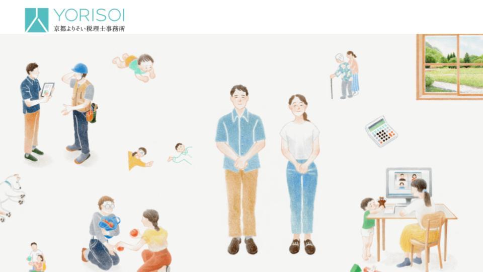 【完全在宅】会計事務所の税理士補助｜月次10件主担当 | 京都よりそい税理士事務所(京都府京田辺市)の求人