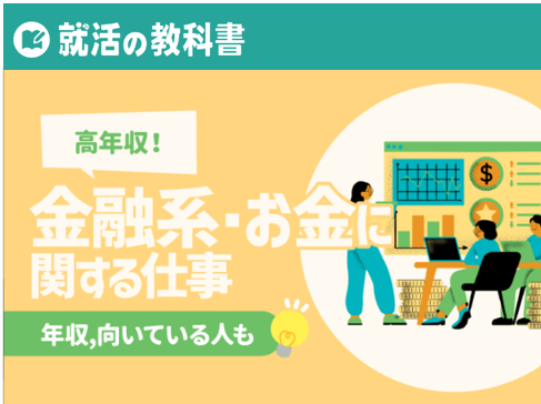 「就活の教科書」で記事監修いたしました