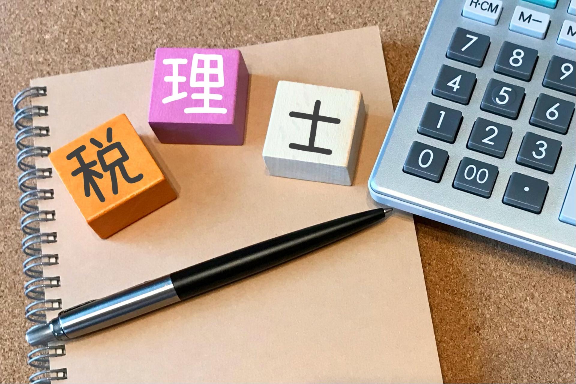 今年から税理士試験の受験資格要件が大幅に緩和されています！！