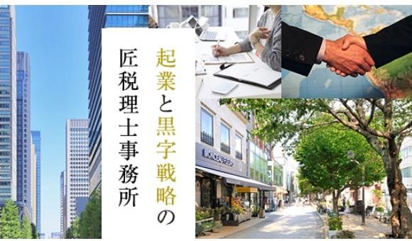 高度な専門性と好待遇が特徴の事務所です