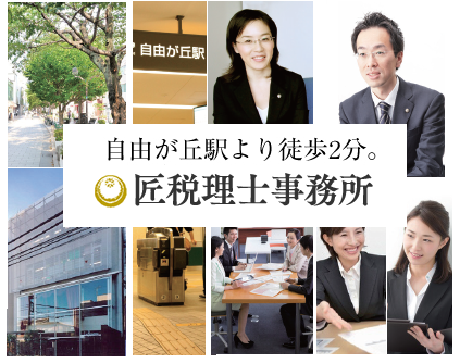 30代・40代の税理士とスタッフで編成される風通しのよい事務所です。