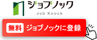 ジョブノックサイト