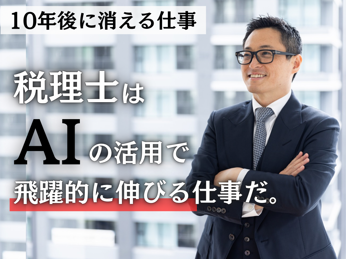 【税務監査】経験者募集｜成長と昇進が目指せる環境