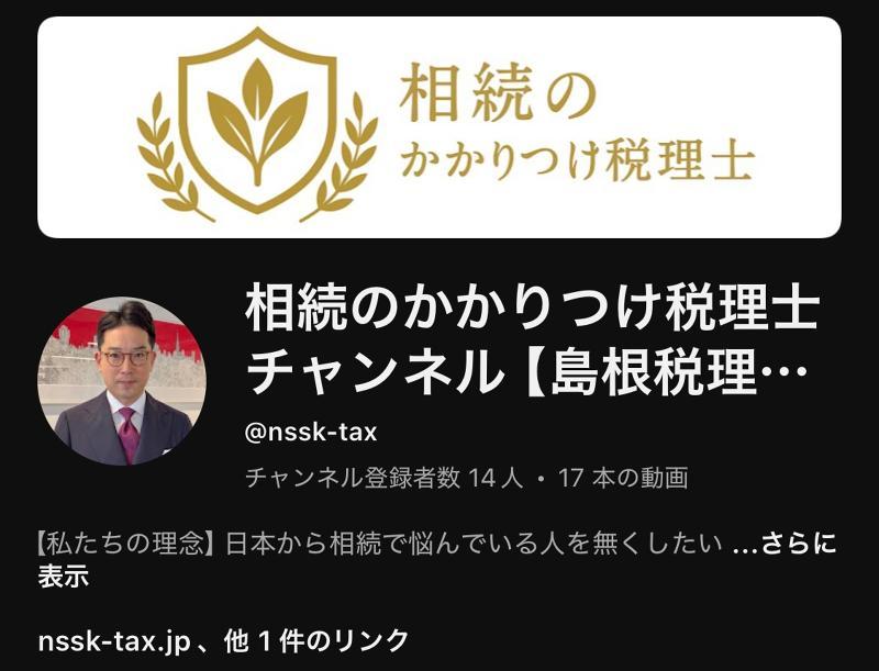 事務所で運用しているYouTubeチャンネルです