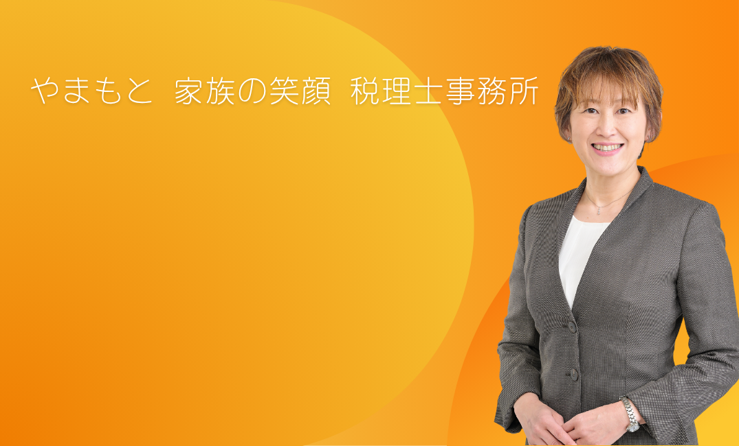 相続税業務の税務スタッフ/リモート・在宅可 | やまもと　家族の笑顔　税理士事務所(東京都文京区)の求人